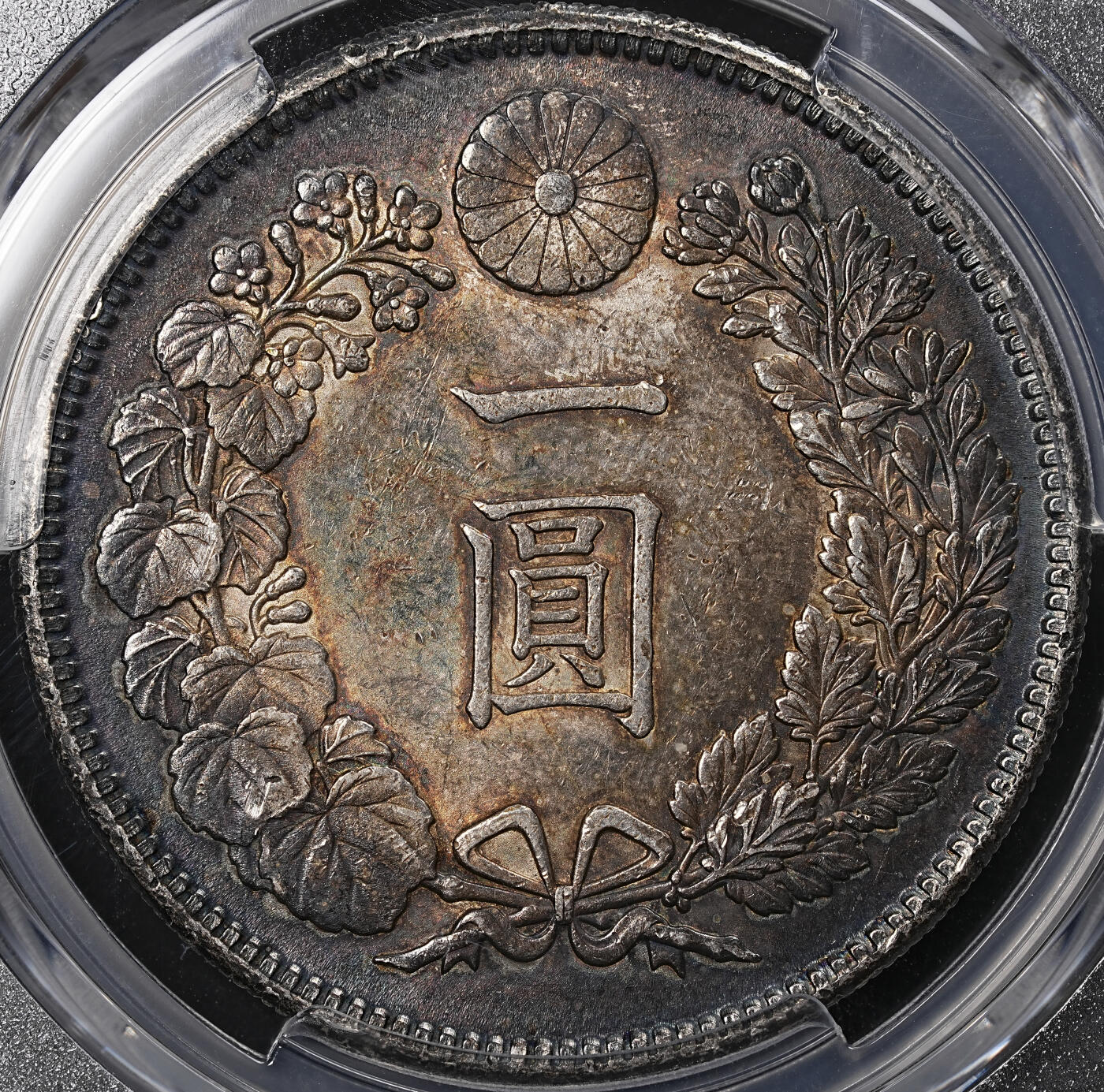 修遠堂世界钱币第八十二期 PCGS MS62 明治三十六年龙洋 极品味道 重黑酱彩 国币发财包浆