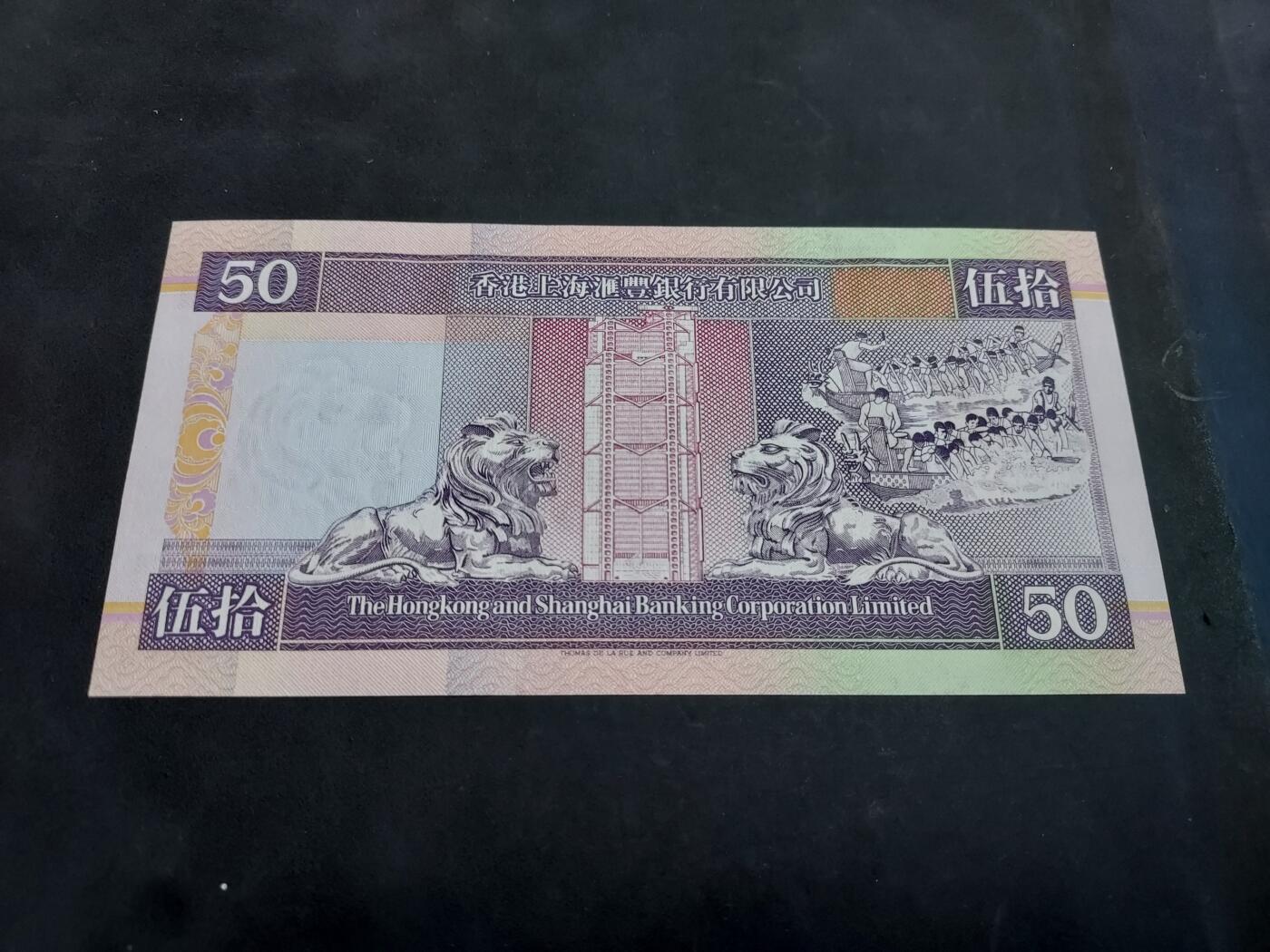 理想集藏/博彦收藏 9月4日邮票专场 1994 汇丰50元 UNC 