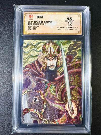NO.7期 又好又多，要啥有啥，量大管饱，干就完了！（周六晚7点半截拍，卖家送拍0抽成！）  - 【42/45编亲签】昆仑万象 签绘水浒特卡 权迎东亲签 曹操 折光 9.5G/P