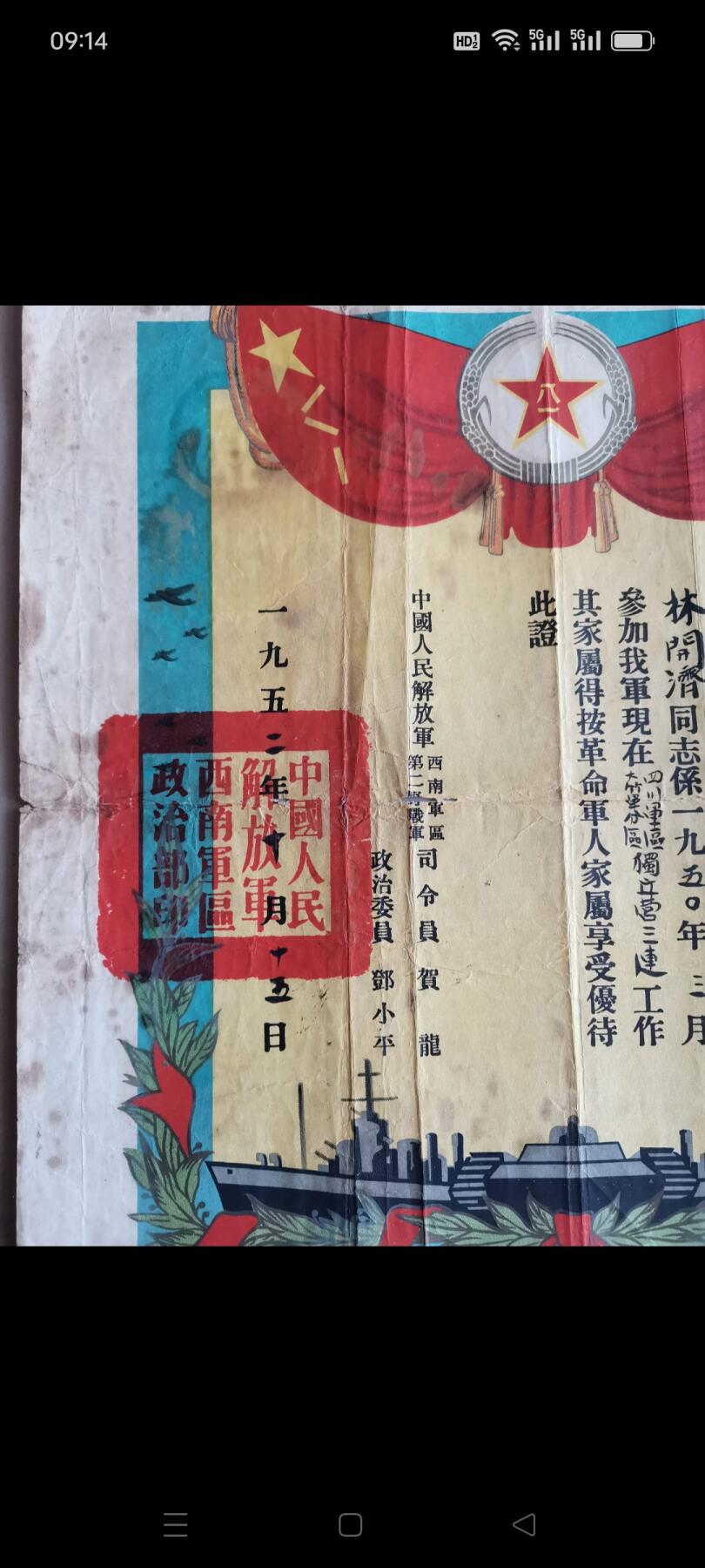 一九五二年（革命军人证明书）1张。主人在四川军区大竹军分区独立营三连任副排长。如图包老