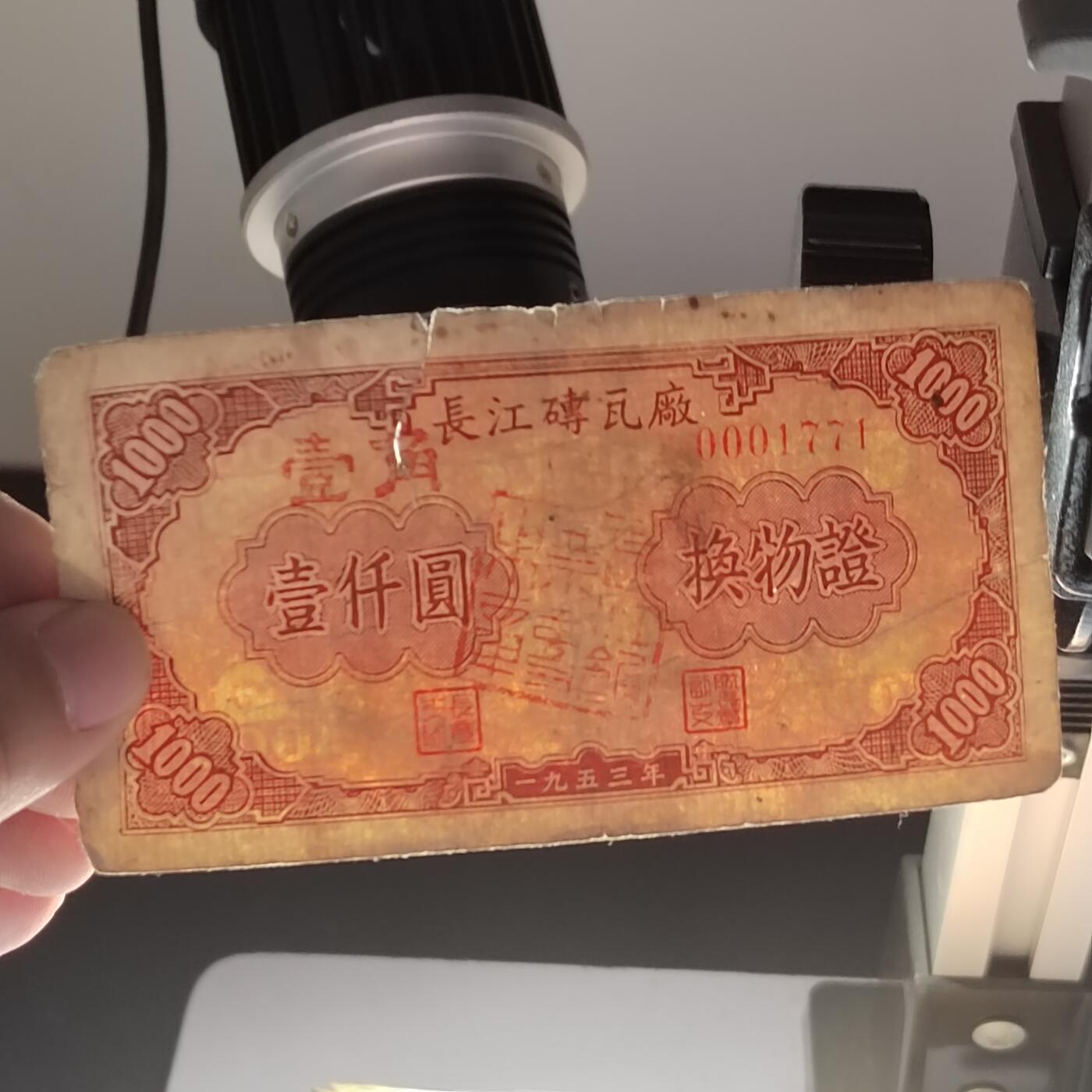 PCAI钱币31-498 邮票票据小专场