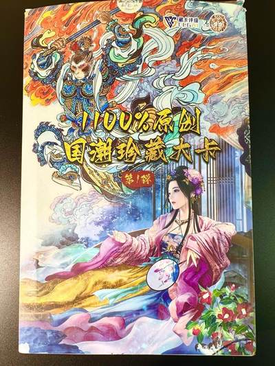 NO.7期 又好又多，要啥有啥，量大管饱，干就完了！（周六晚7点半截拍，卖家送拍0抽成！）  - 【257/300编】焱卡×CCG 1100%原创珍藏大卡 李云中 孙悟空 9.5分 未撕膜 含金属框和零件