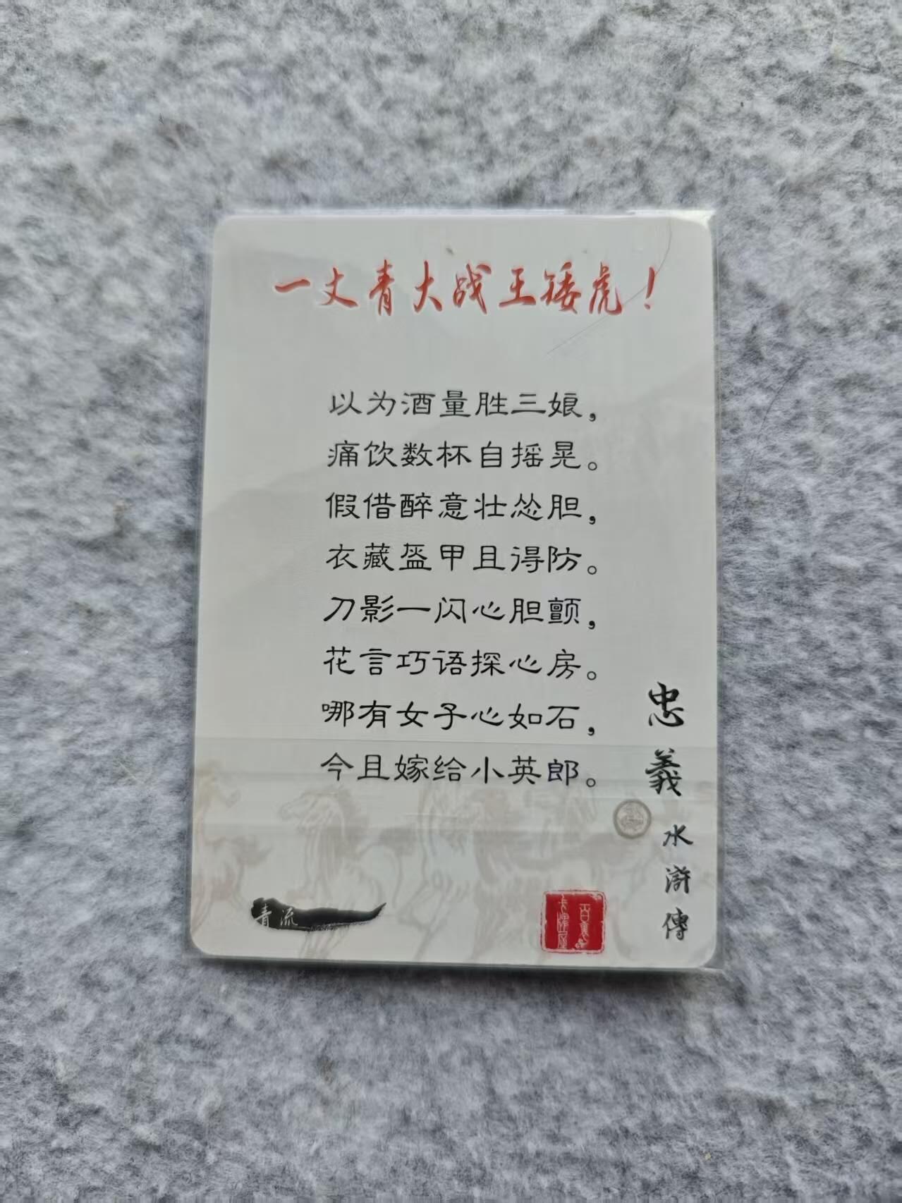 龙虎卡牌第五十三场 （无佣金，满120包邮，欢迎送拍）