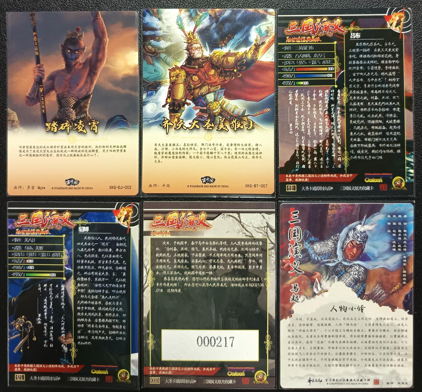 天玑星卡拍第118期《9.1周一截拍》持续收拍收评中 满赠卡需备注 踏破凌霄 齐天大圣美猴王+三国演义 吕布 貂蝉 桃园结义000217 马超 六张