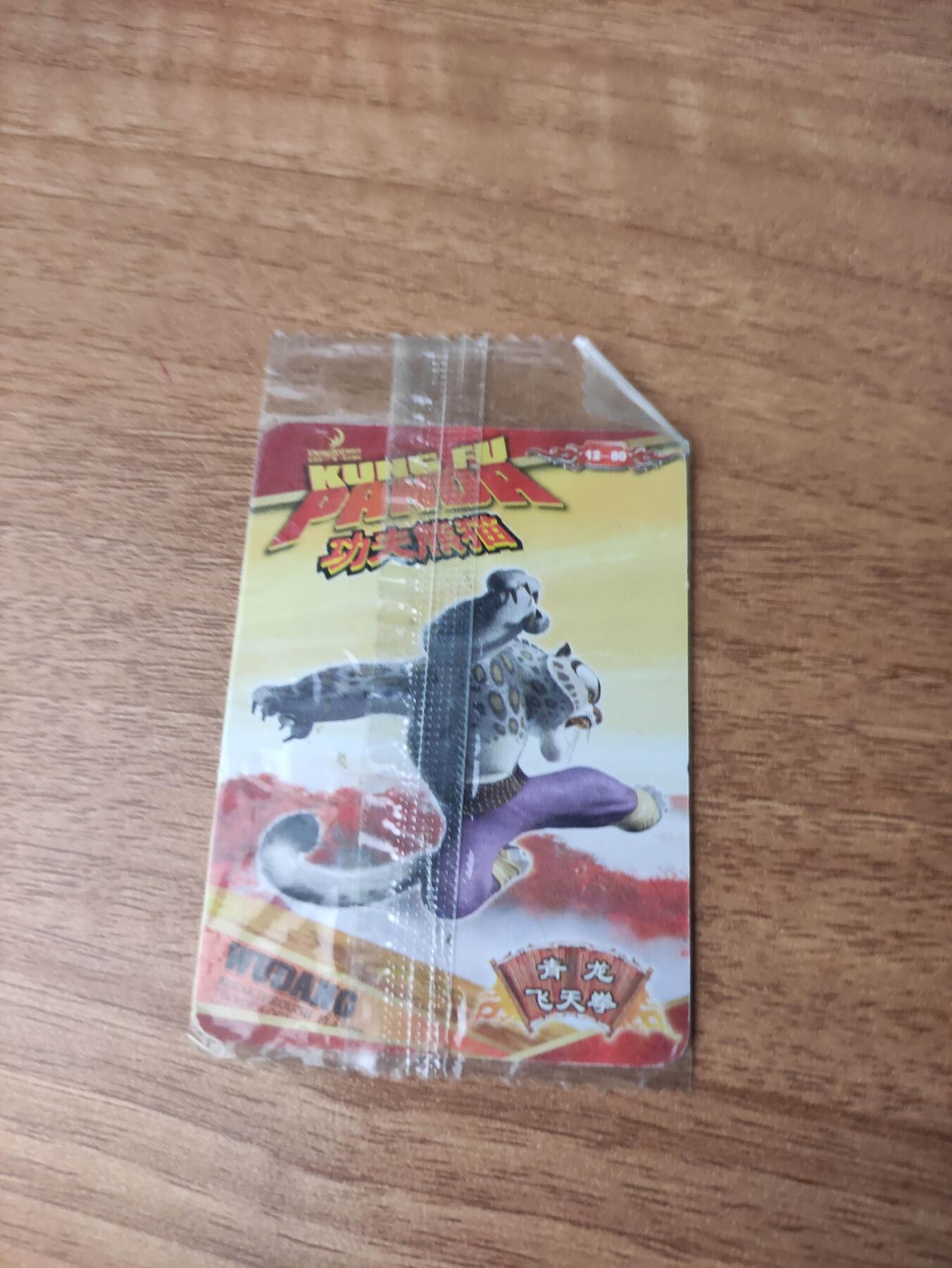 卡迷第6期，清仓 老食品卡 华丰 功夫熊猫