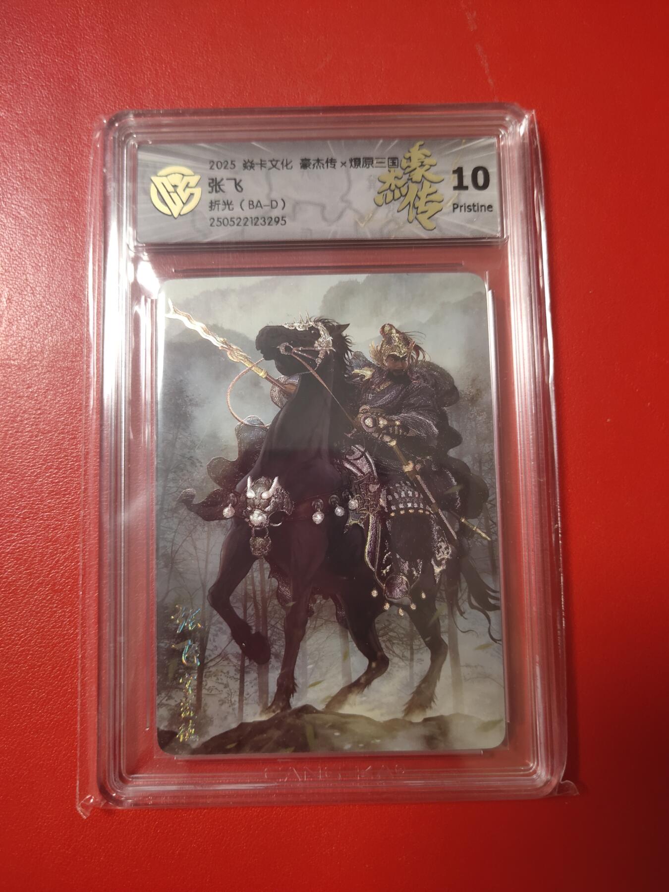 清风卡拍第九期(燎原卡牌为主) 焱卡三国折光10p张飞