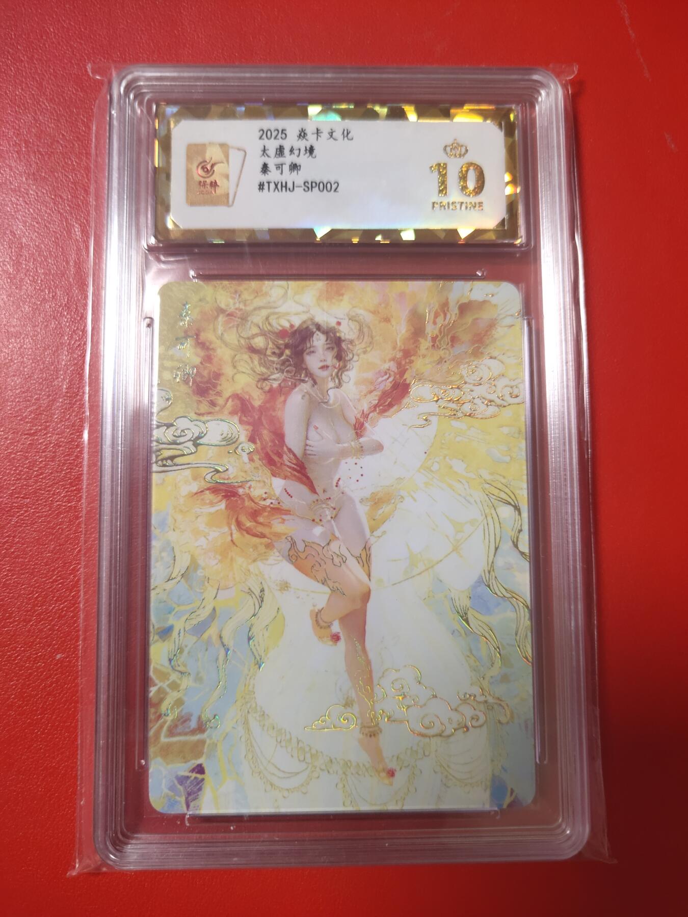 清风卡拍第九期(燎原卡牌为主) 人间传(刷子)太虚幻境秦可卿幻彩10星单张