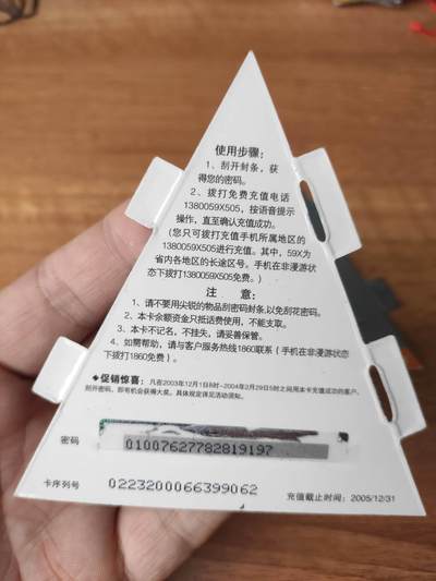 卡迷第6期，清仓 明星收藏周边 周杰伦 异性卡