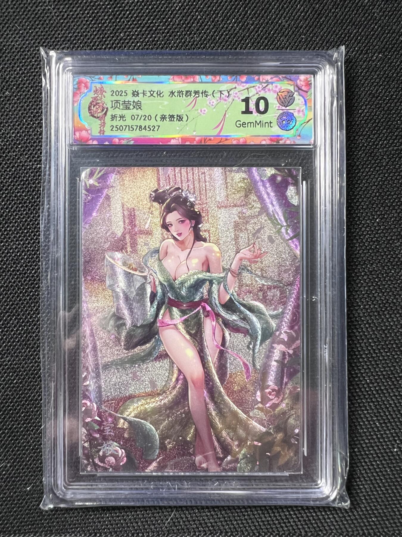 清风卡拍第九期(燎原卡牌为主) (亲签)焱卡文化 水浒群芳传下 玲姐 项莹娘 折光 07/20编10G，凑套必备