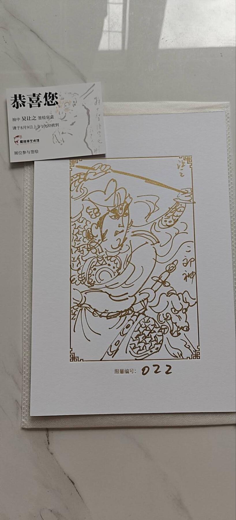 上海GAF展会 上海插画艺术节 吴让之老师限量签绘一张 二郎神 编号22