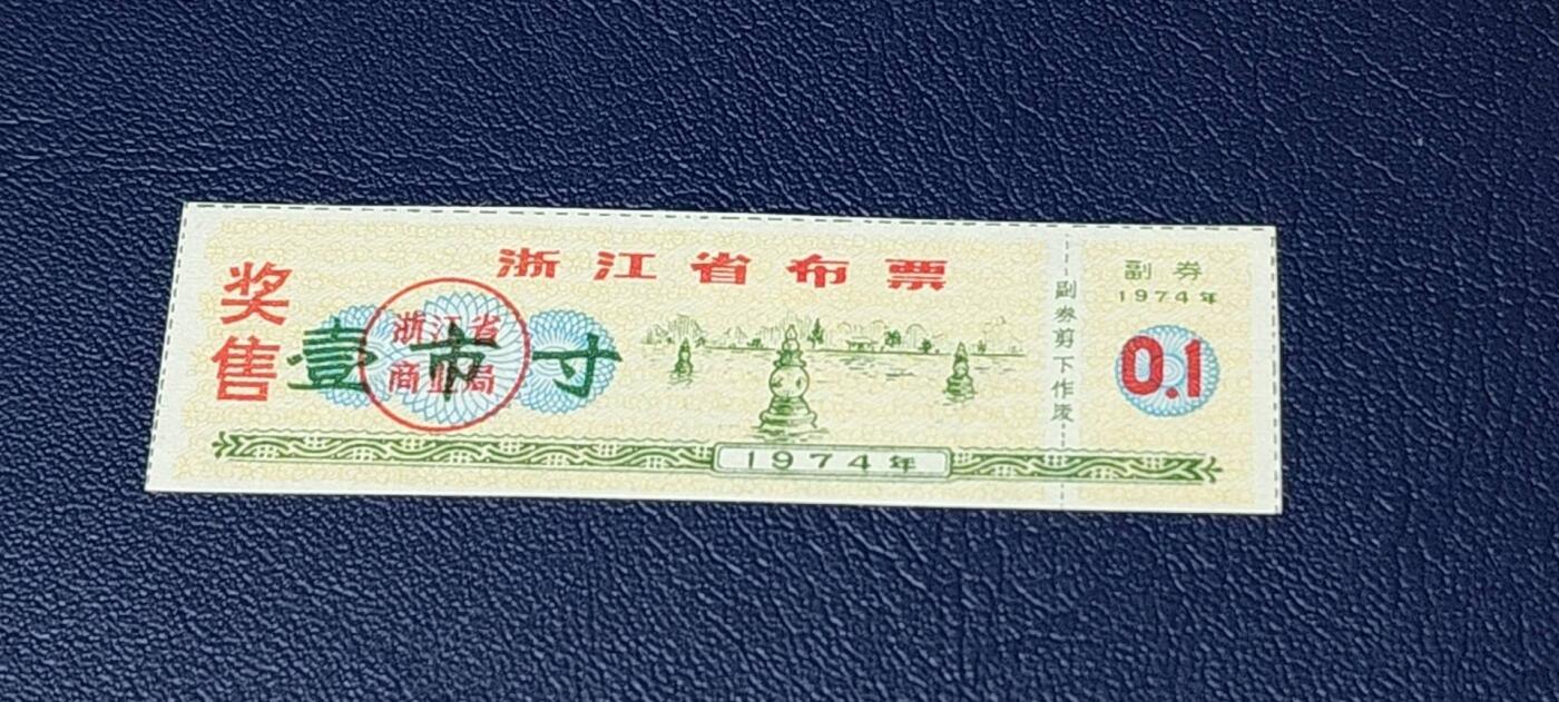 精品票证拍场