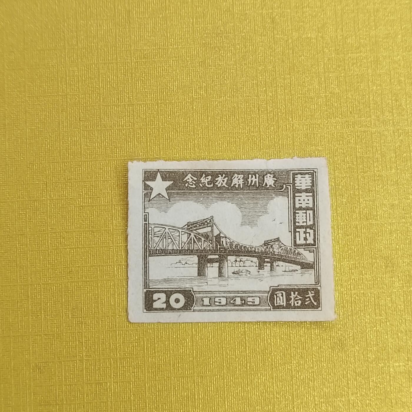 PCAI钱币31-498 邮票票据小专场