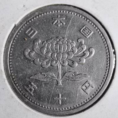 沼泽如烟--第825场 - 昭和三十一年五十元
