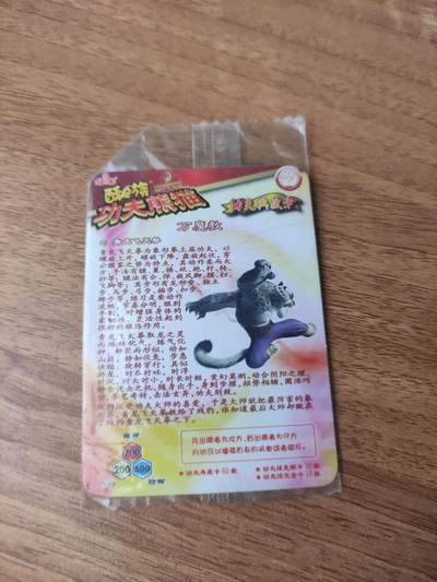 卡迷第6期，清仓 老食品卡 华丰 功夫熊猫