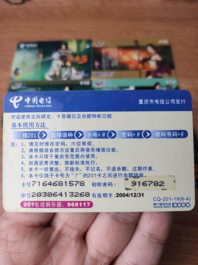 卡迷第6期，清仓 致敬经典 传奇点卡 重庆201 六全