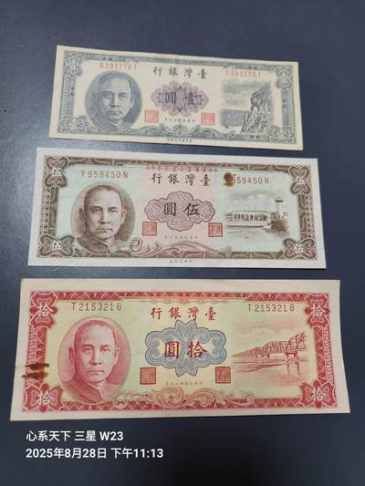 8月30号晚上8点 外国纸币自动截拍第17场 - 中国台湾1-5-10元，好品一套