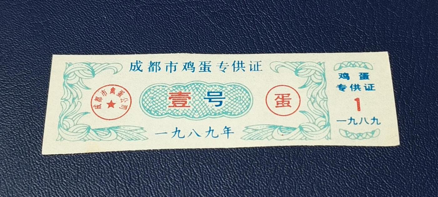 精品票证拍场