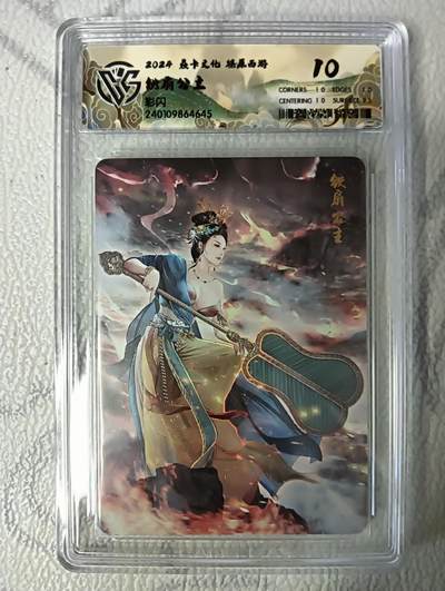 花开卡拍第36期（8月31号周日截拍，品控勿拍!!!拍品不寄存，运费5元，自制卡难免瑕疵，可能存在轻微撞角爆边等出厂瑕疵，品控介意勿拍！） - 燎原西游礼盒 铁扇公主10分 彩闪评级卡