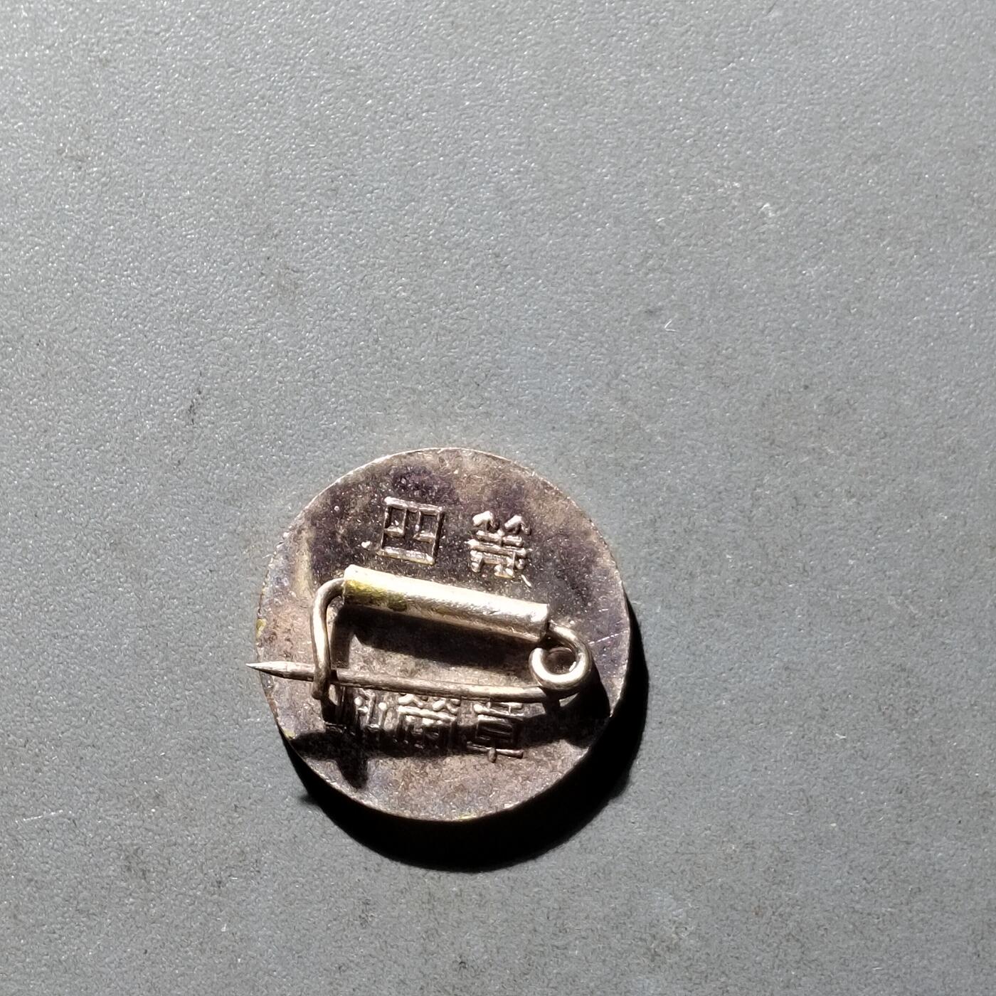 PCAI钱币30-497  纪念章卡小专场 小纪念章