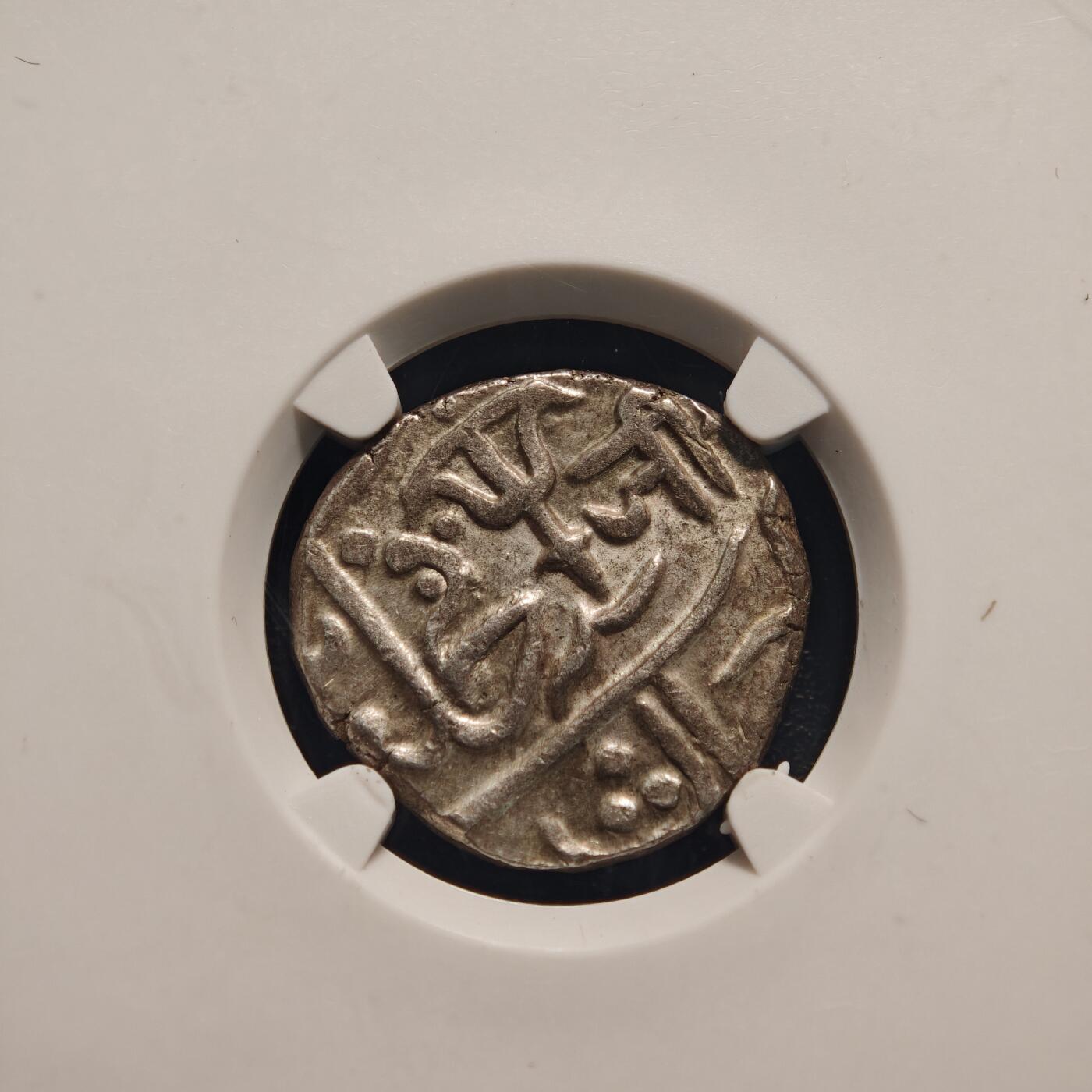 【德藏】世界币章拍卖第144期（拍品征集中~欢迎藏友联系） 1843-86年 印度瓜廖尔邦1卢比银币 公博 MS64 图案立体清晰