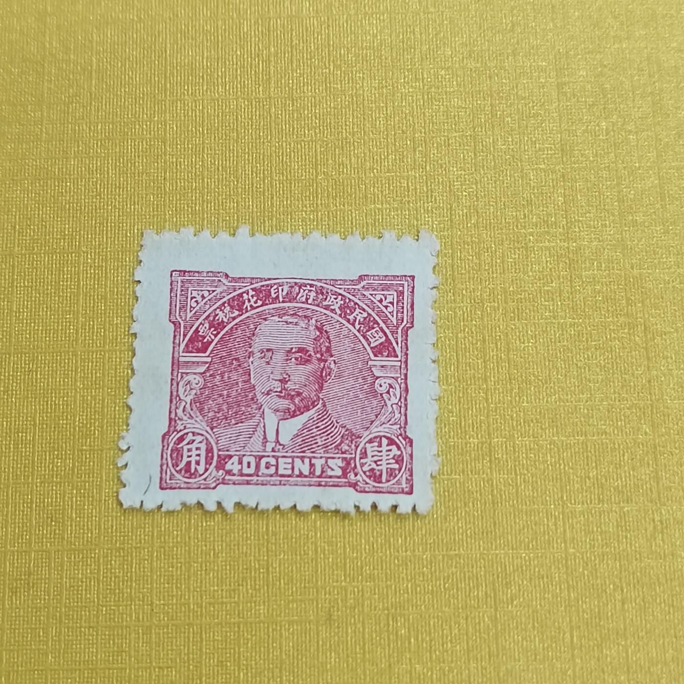 PCAI钱币31-498 邮票票据小专场