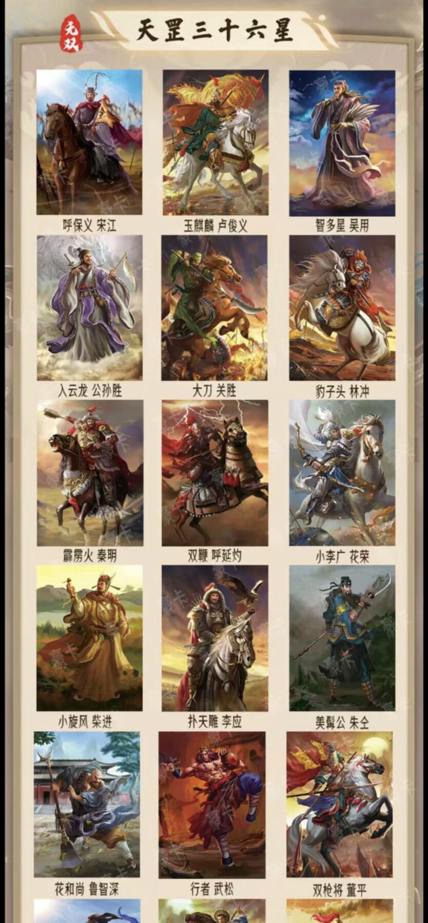 丫丫卡拍第4期（周日21：00截止） 【豪卡水浒】《普卡工艺》30张（随拿可能有重复）