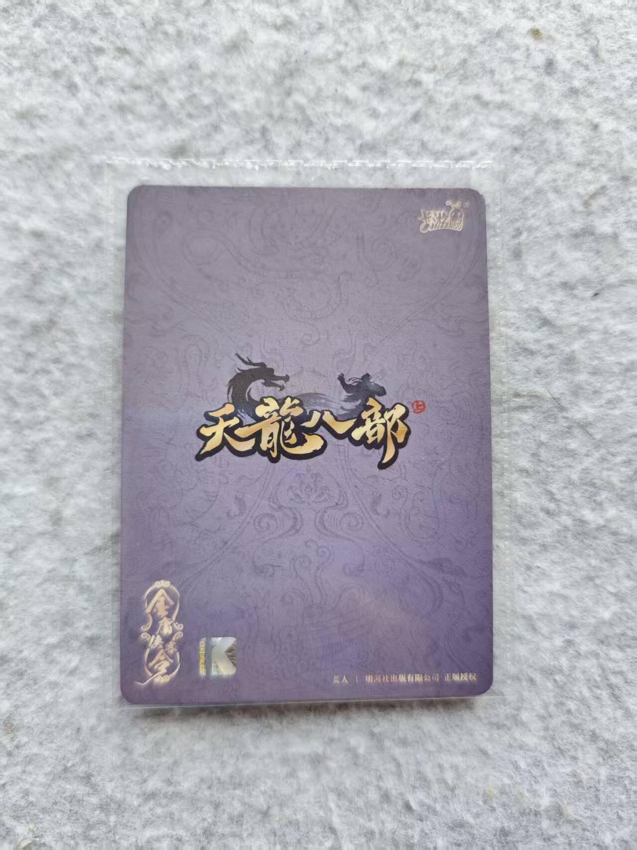 龙虎卡牌第五十三场 （无佣金，满120包邮，欢迎送拍）