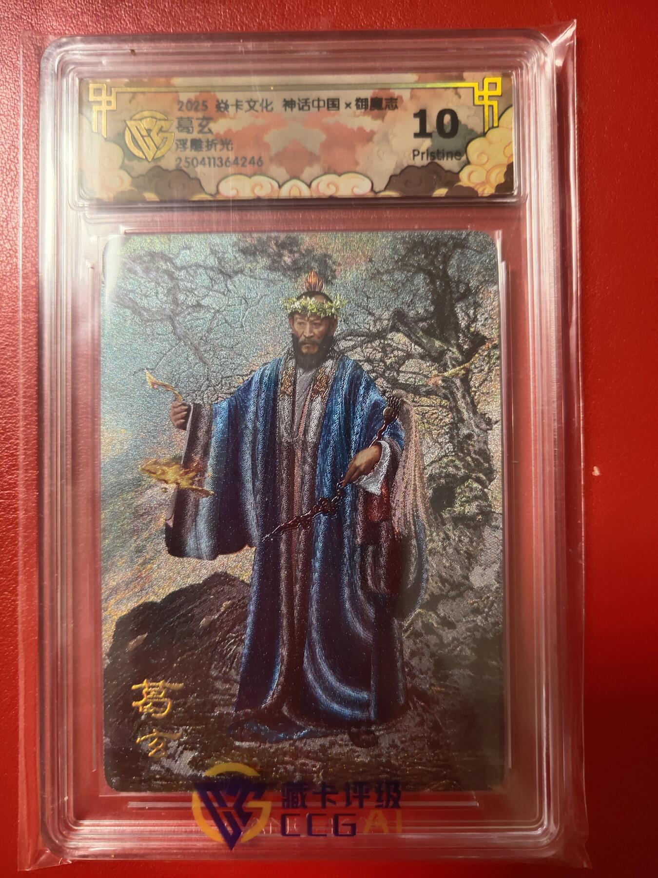 清风卡拍第九期(燎原卡牌为主) 焱卡文化御魔志浮雕折光葛玄10P