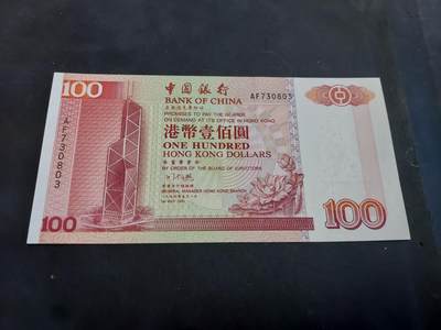 理想集藏/博彦收藏 9月4日邮票专场 - 1994 香港中国银行100元 UNC 