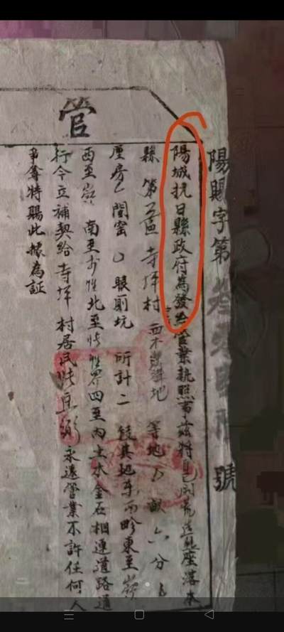 阳城抗日县政府发管业执照，， - 阳城抗日县政府发管业执照，，