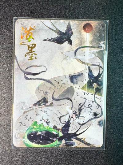 NO.7期 又好又多，要啥有啥，量大管饱，干就完了！（周六晚7点半截拍，卖家送拍0抽成！）  - 趣卡社 万物有灵 泼墨 571/666编