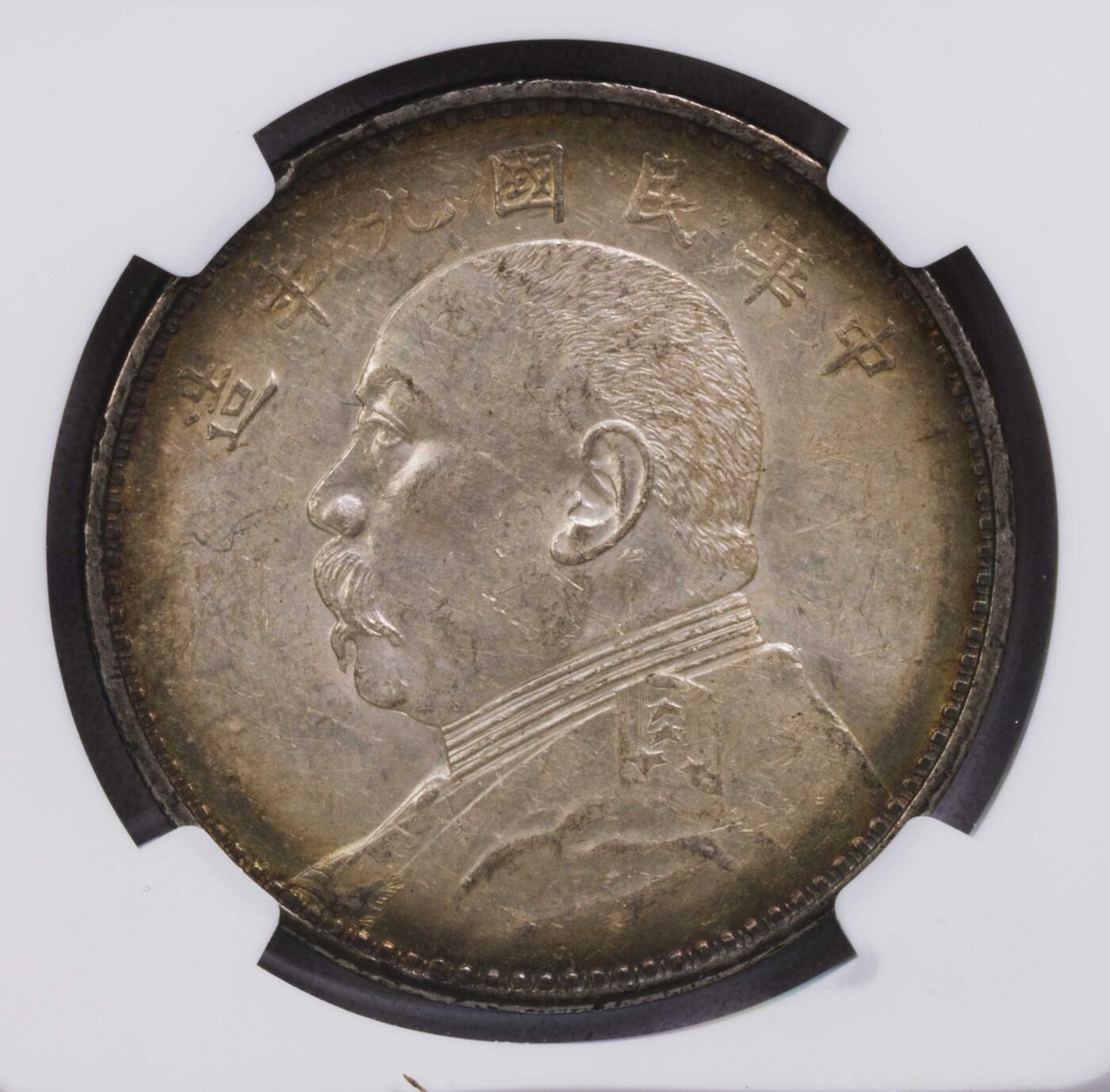 NGC-MINT ERROR MS61 袁像大头九年精发 黑彩错版