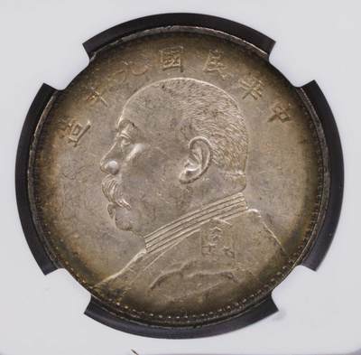 NGC-MINT ERROR MS61 袁像大头九年精发 黑彩错版 - NGC-MINT ERROR MS61 袁像大头九年精发 黑彩错版