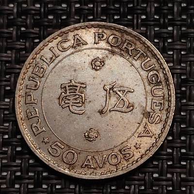 布加迪🐬～世界钱币(上海)🌾第 238 期 /  各国套币和散币 - 澳门🇲🇴 1978年 5毫