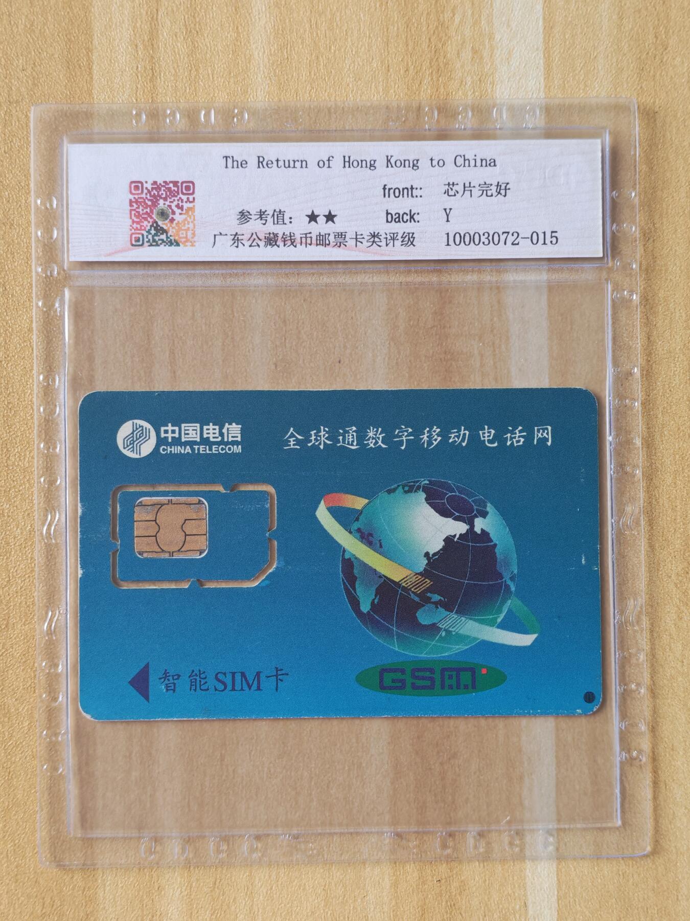 《麦麦卡卡世界》第05期2025年8月30日晚20：20时延时截拍 福建移动手机SIM卡 原装芯片组芯 评级卡