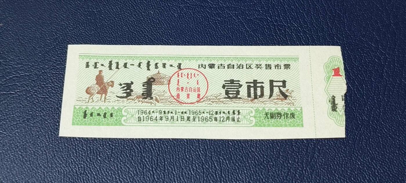 精品票证拍场