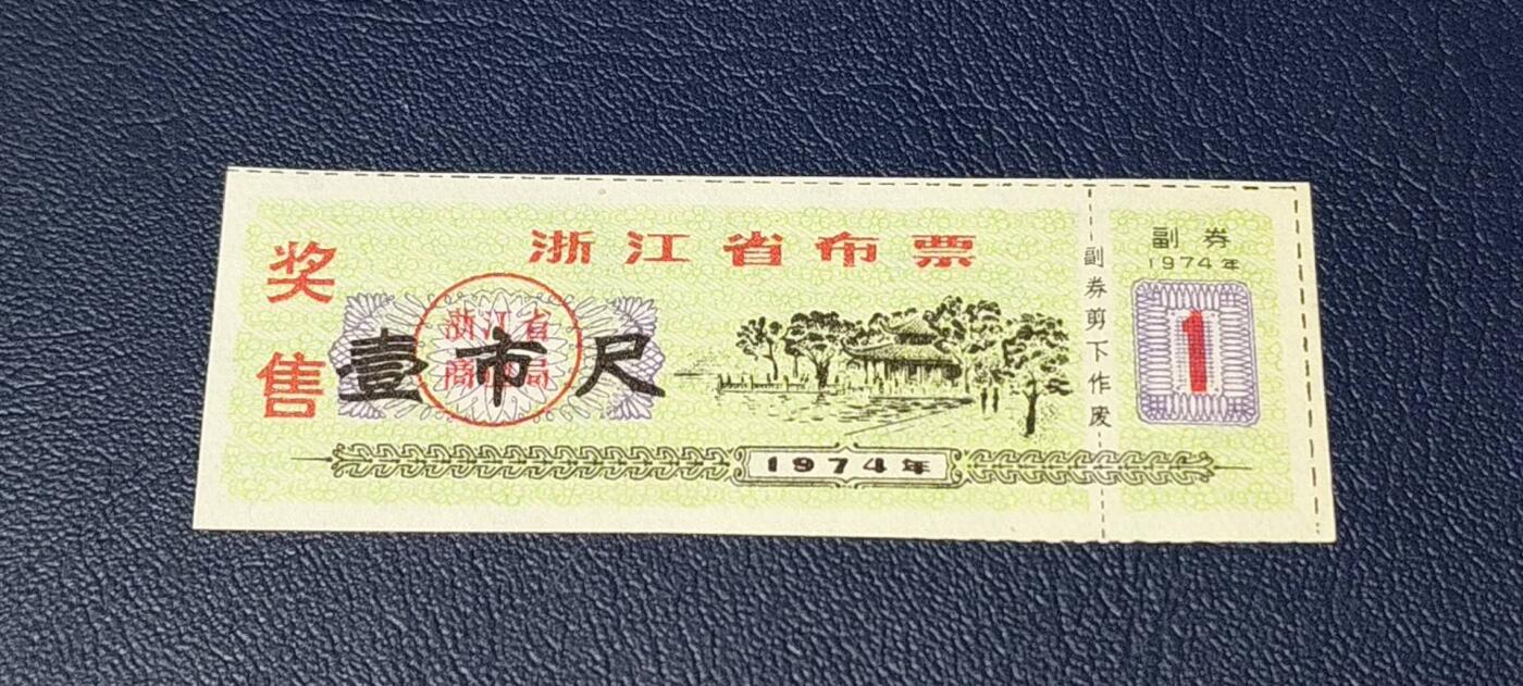 精品票证拍场