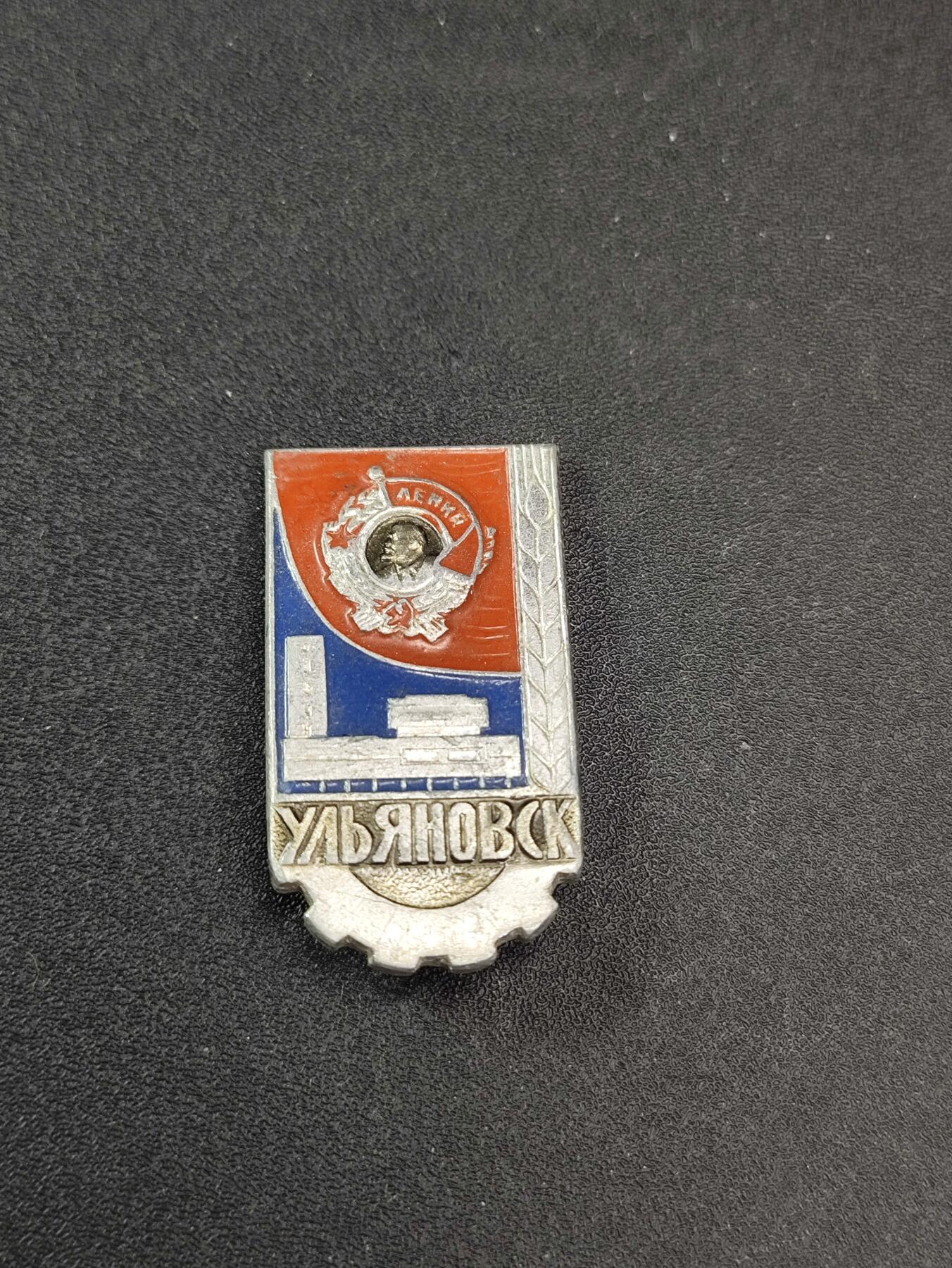 新时代收藏徽章红藏拍卖(第二十五场)  徽章纸品证书杂项 苏联荣获列宁勋章的工厂纪念章