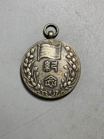 远东徽章小铺8月31日周日晚上九点结束 - 民国临时政府二周年