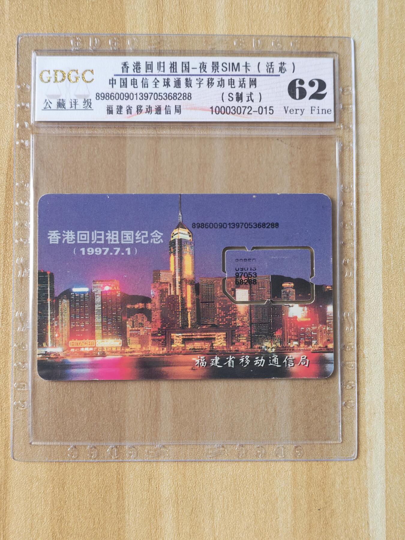 《麦麦卡卡世界》第05期2025年8月30日晚20：20时延时截拍 福建移动手机SIM卡 原装芯片组芯 评级卡