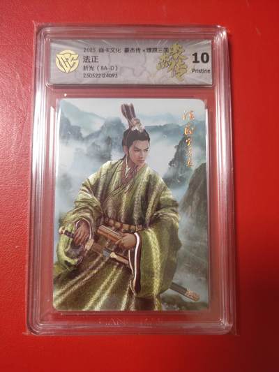 清风卡拍第九期(燎原卡牌为主) - 焱卡三国折光10p法正