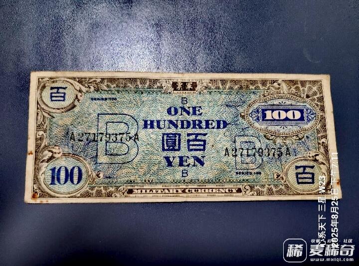 日本1945年AA冠AMC100系列琉球B号券100元靓品纸币