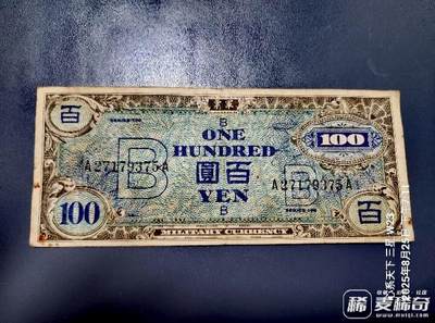 日本1945年AA冠AMC100系列琉球B号券100元靓品纸币 - 日本1945年AA冠AMC100系列琉球B号券100元靓品纸币