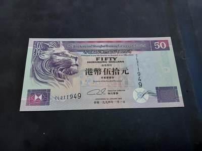 理想集藏/博彦收藏 9月4日邮票专场 - 1994 汇丰50元 UNC 
