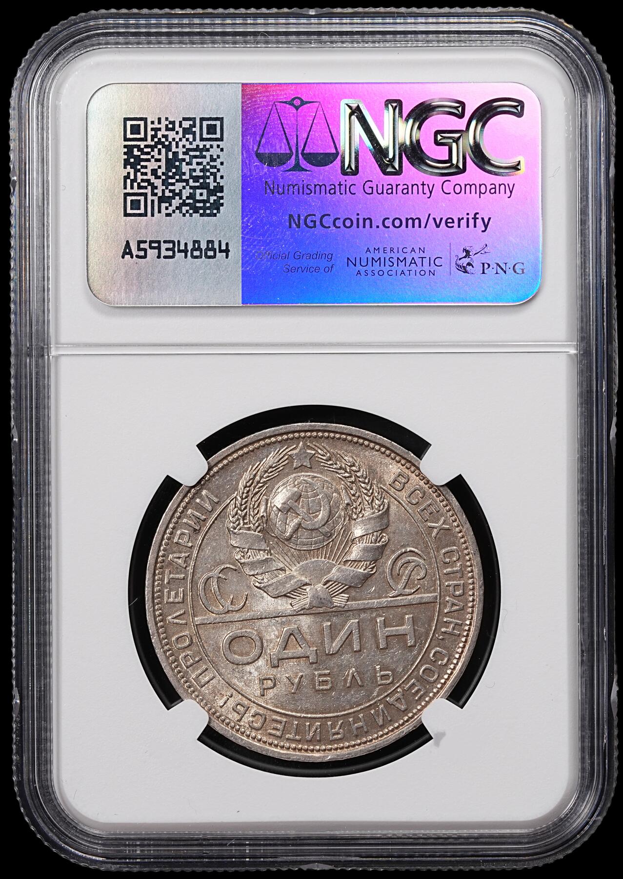 修遠堂世界钱币第八十二期 NGC MS61 1924年苏联指路1卢布大银币