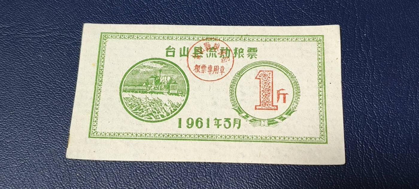 精品票证拍场