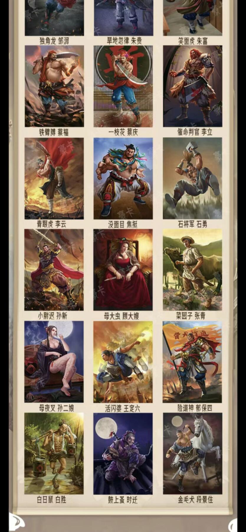 丫丫卡拍第4期（周日21：00截止） 【豪卡水浒】《普卡工艺》30张（随拿可能有重复）