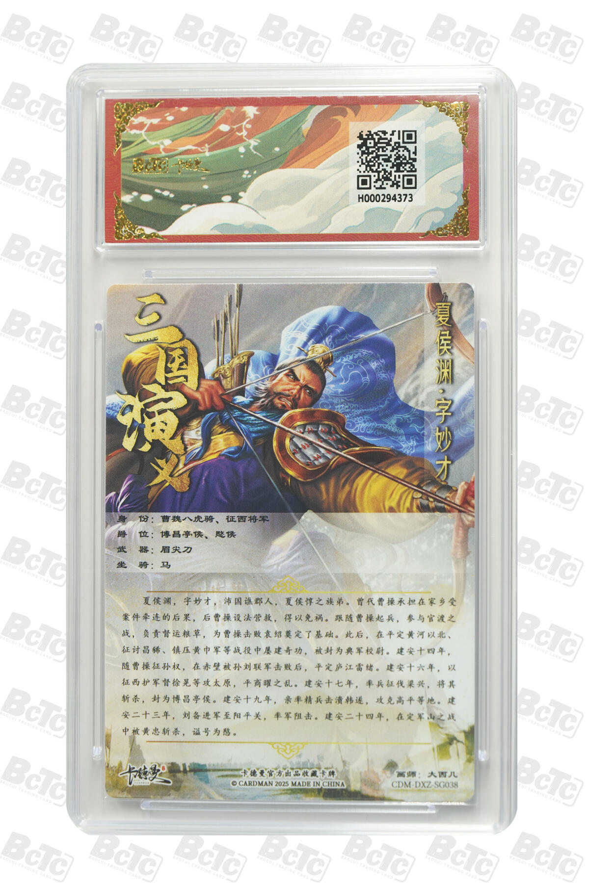 丫丫卡拍第4期（周日21：00截止） 卡德曼三国八虎骑 《大西几》夏侯渊 折光粗闪 GEM MT+