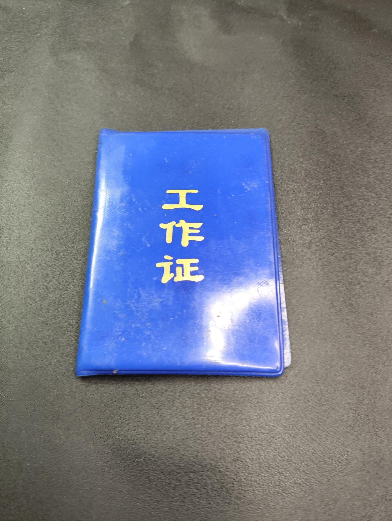 新时代收藏徽章红藏拍卖(第二十五场)  徽章纸品证书杂项