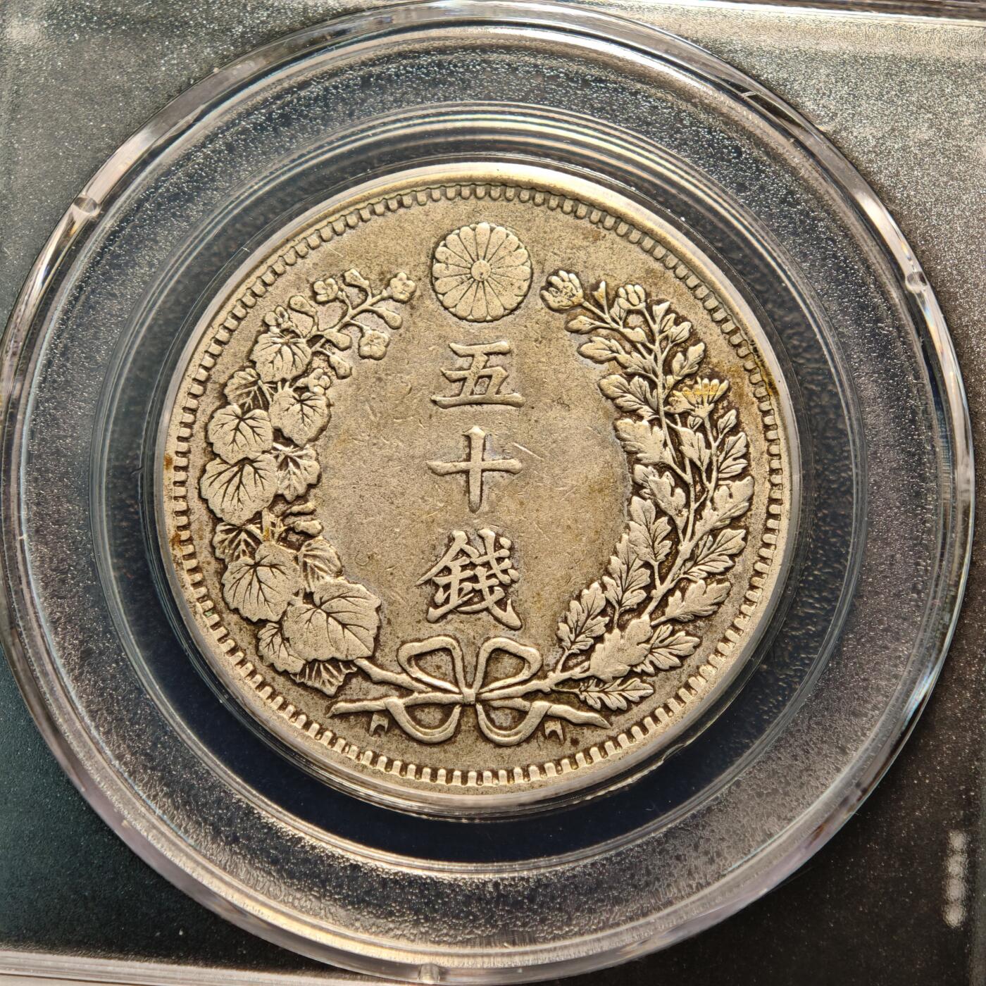 【德藏】世界币章拍卖第144期（拍品征集中~欢迎藏友联系） 3枚一组 1989-99年 日本明治三十一至三十二年龙洋五十钱 公博 AU50 AU53 AU55